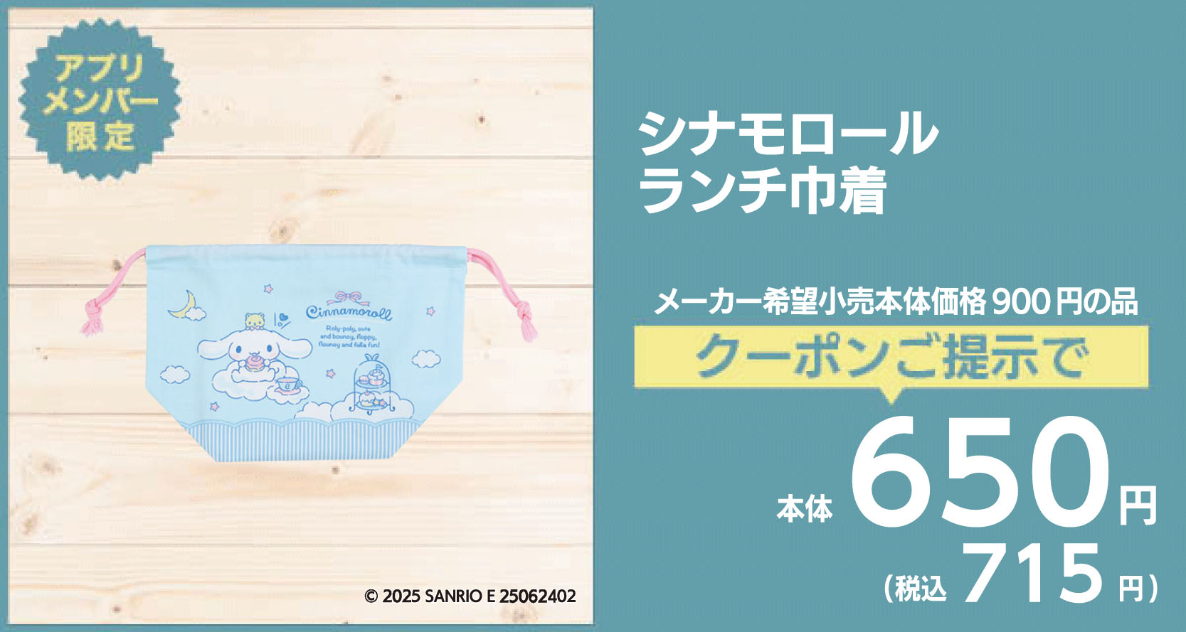 シナモロール ランチ巾着