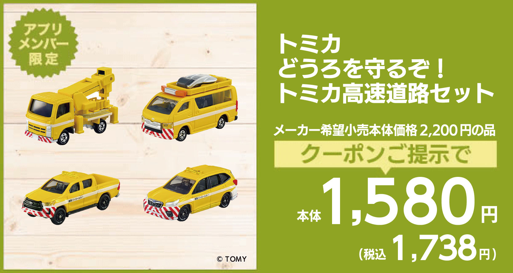 どうろを守るぞ！トミカ高速道路セット