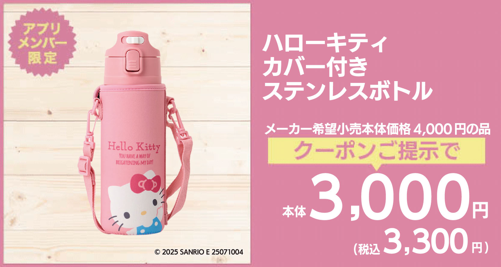 ハローキティカバー付きステンレスボトル