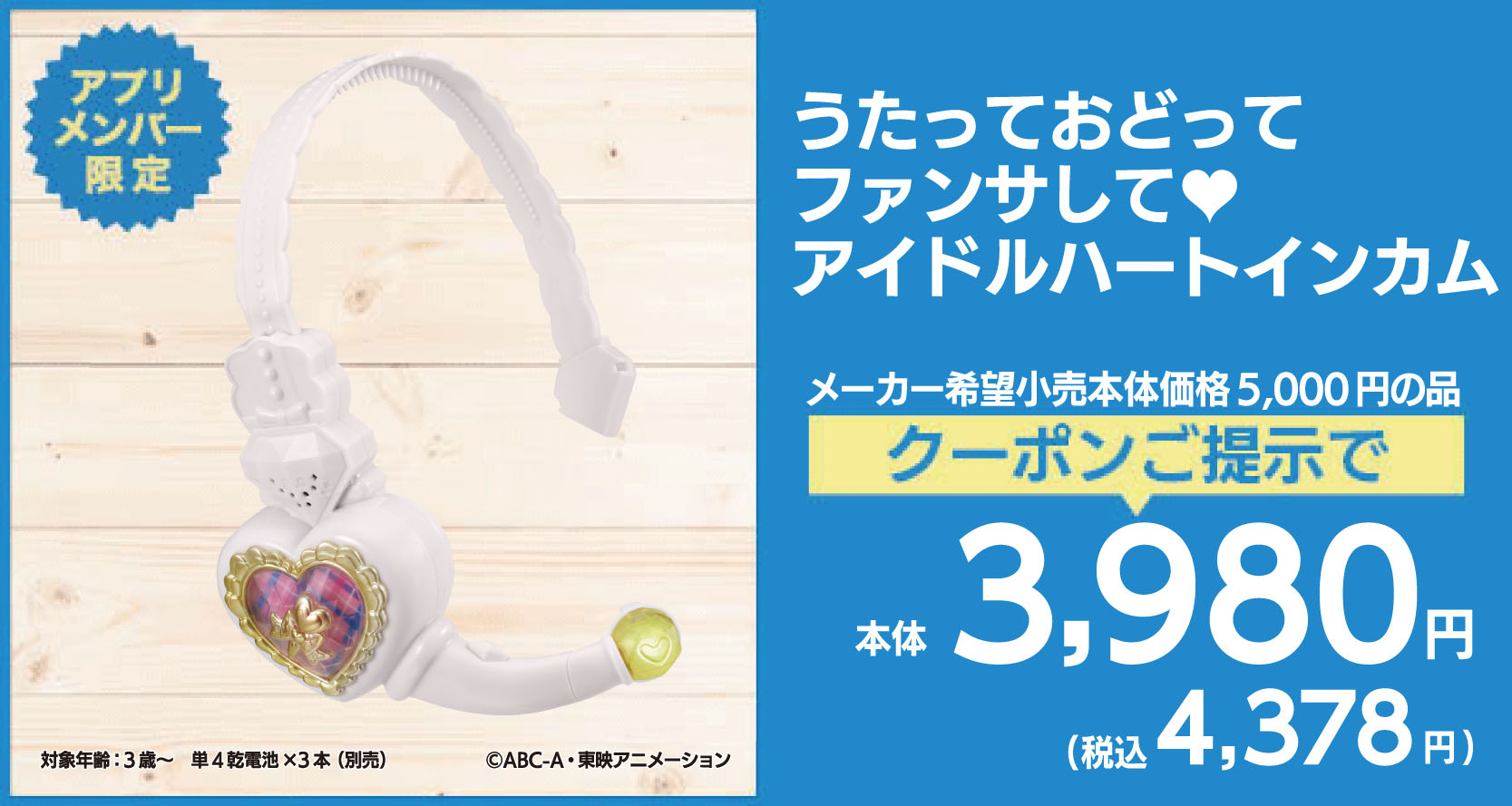 うたっておどってファンサしてアイドルハートインカム