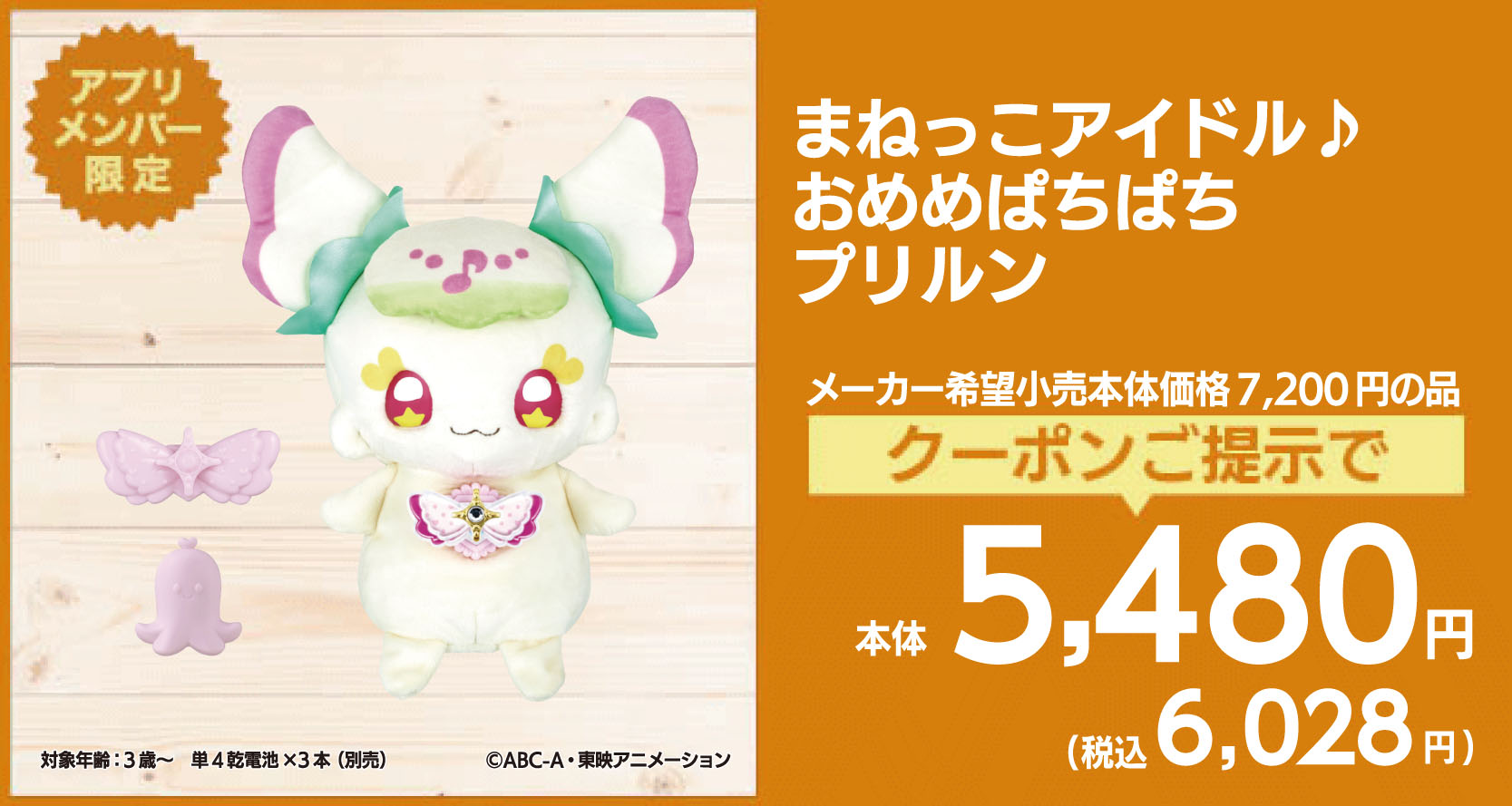 まねっこアイドル♪おめめぱちぱちプリルン