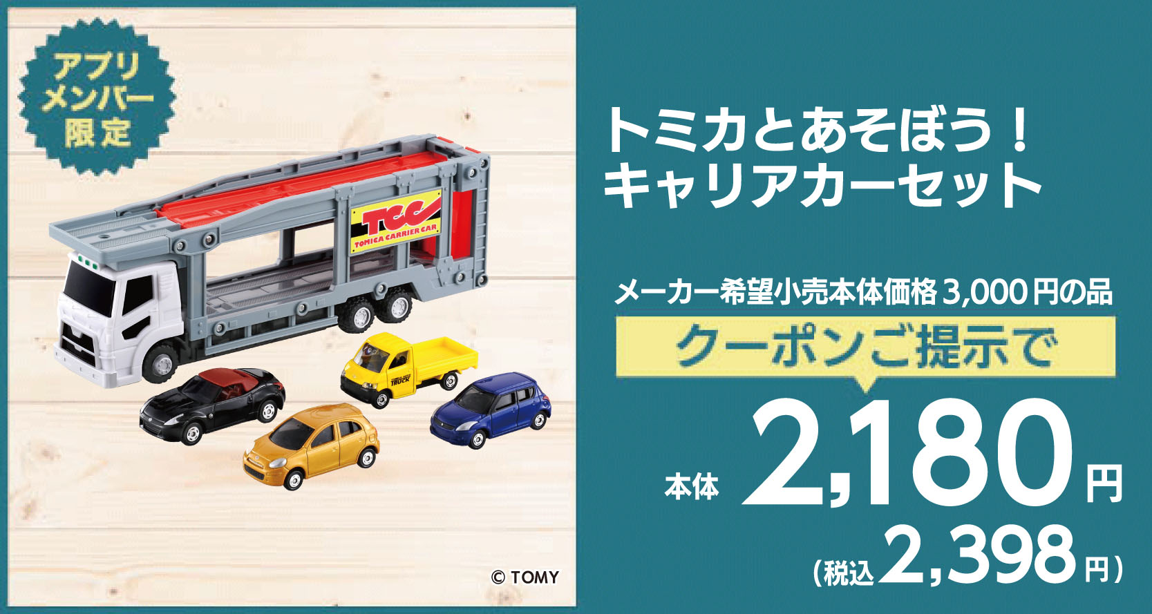 トミカとあそぼう！キャリアカーセット