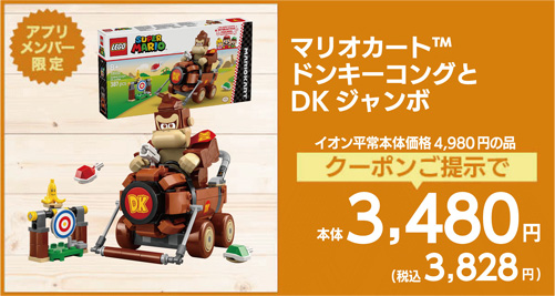 マリオカートTM ドンキーコング と DKジャンボ