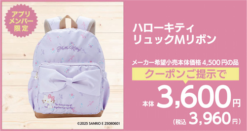 ハローキティリュックM リボン
