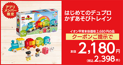 はじめてのデュプロ かずあそびトレイン