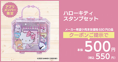 ハローキティスタンプセット