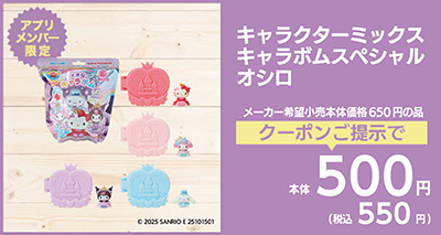 キャラクターミックスキャラボムスペシャルお城