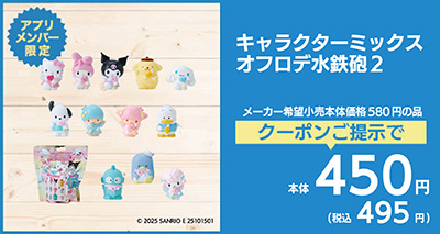 キャラクターミックスおふろで水鉄砲2