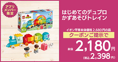 はじめてのデュプロ かずあそびトレイン