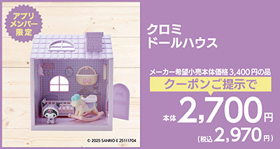 クロミドールハウス