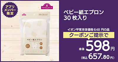 ベビー紙エプロン30枚入り