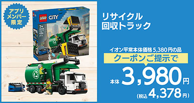 リサイクル回収トラック