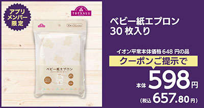 ベビー紙エプロン30枚入り