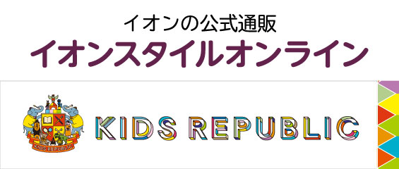 KIDS REPUBLIC キッズリパブリック オンラインショップ