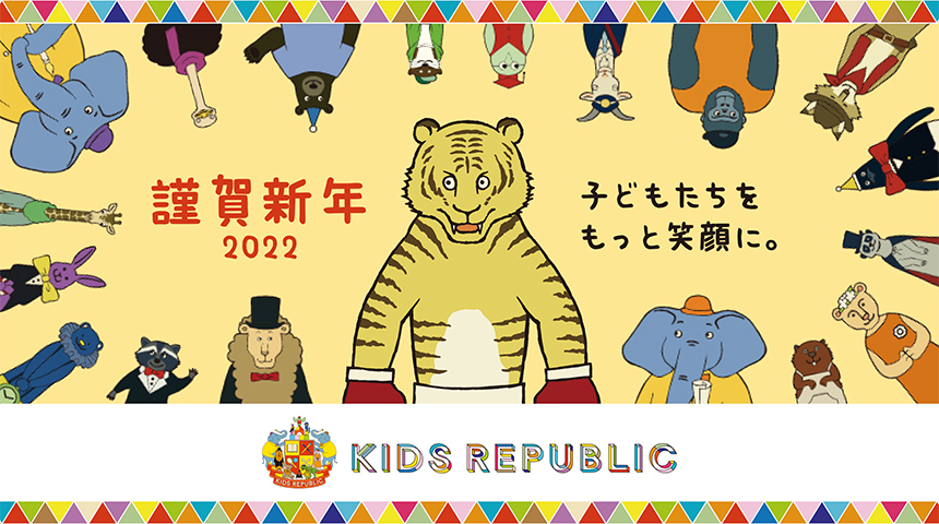 謹賀新年 2022