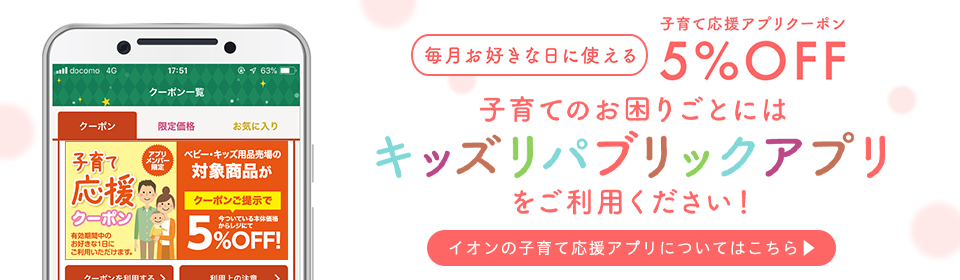 Application お得なクーポン配信中!