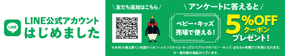 LINE公式アカウントはじめました