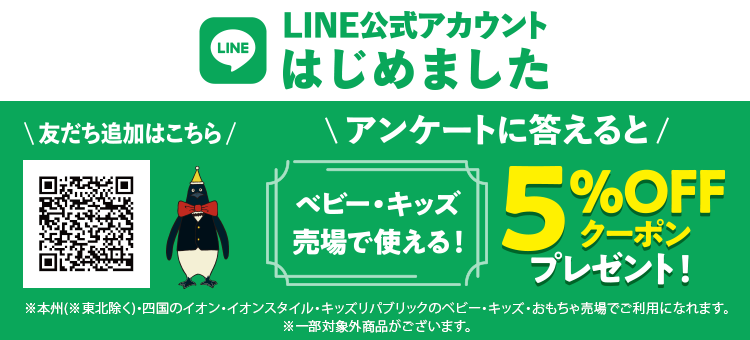 LINE公式アカウントはじめました