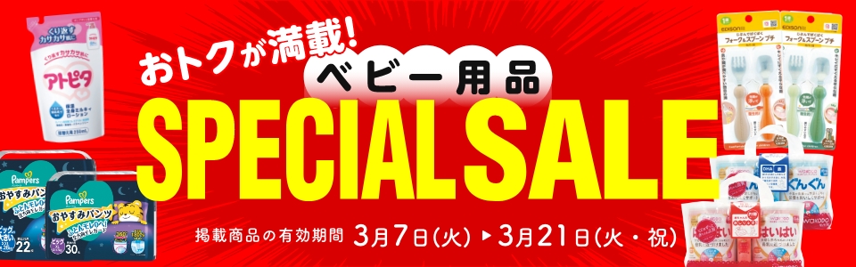 ベビー用品
