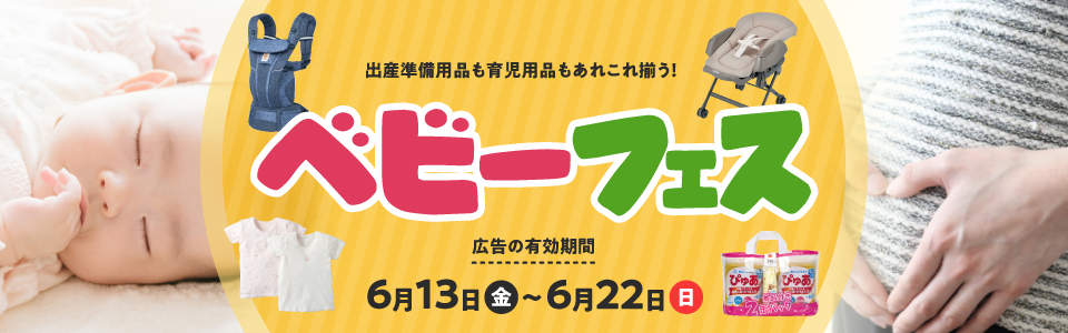 ベビー