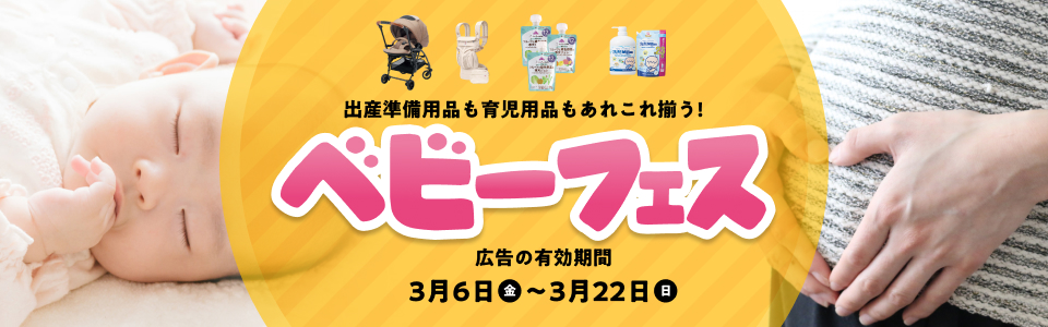 ベビー