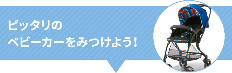 ベビーカー診断タイトル