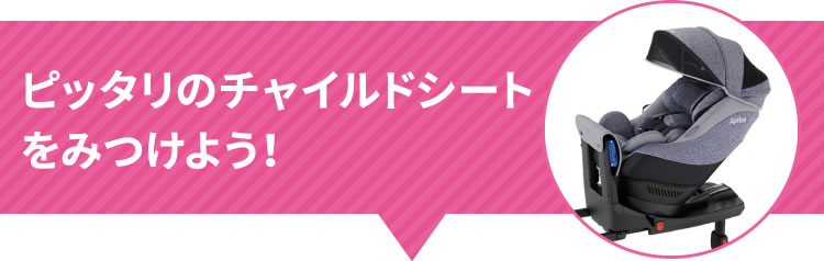 チャイルドシート診断タイトル