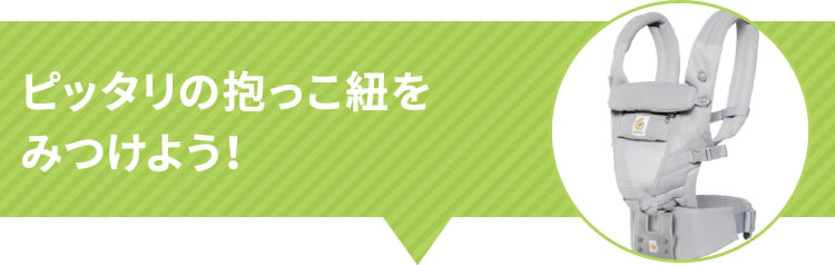 抱っこ紐診断タイトル